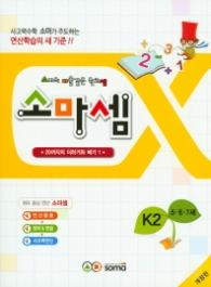 소마셈 K2 (2017)